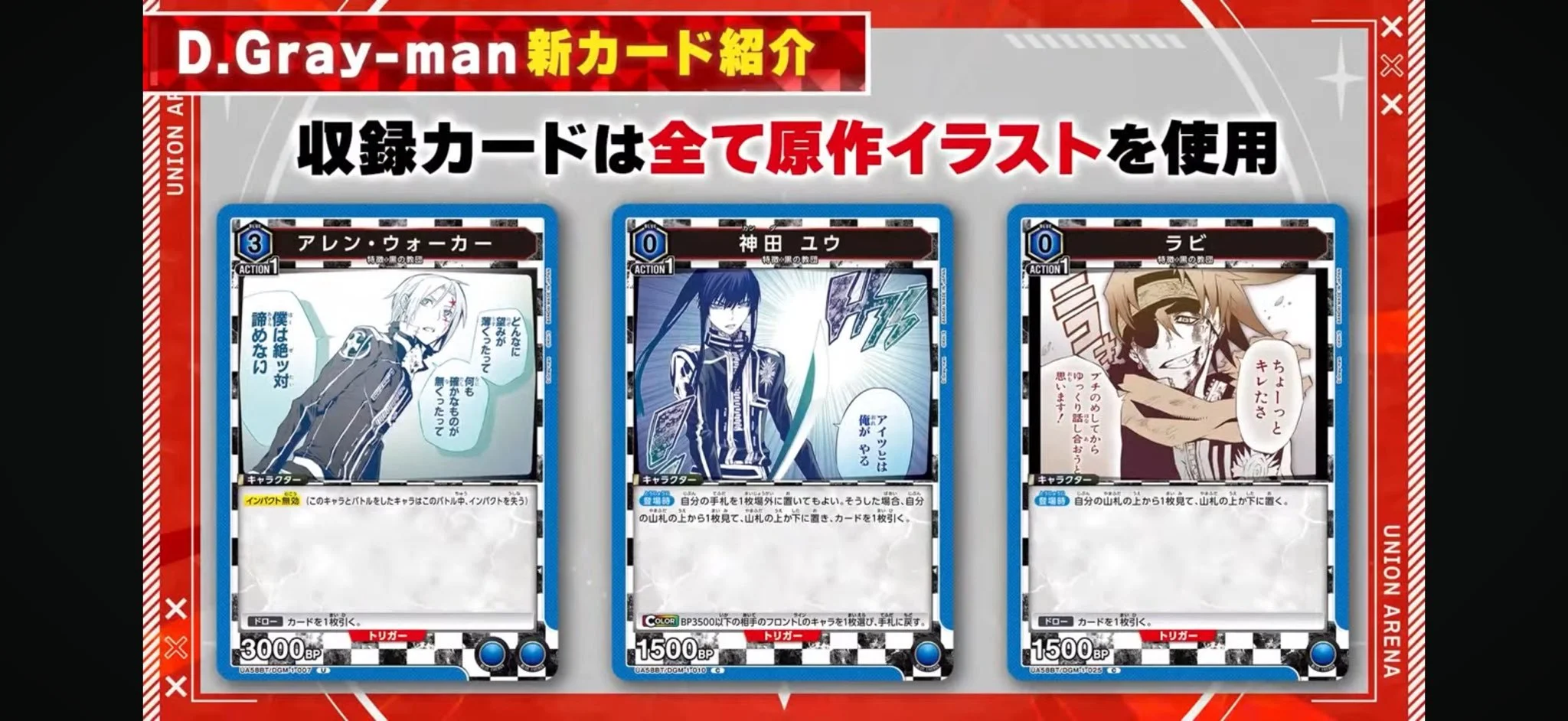 The First D.Gray-man UNION ARENA Cards Officially Revealed